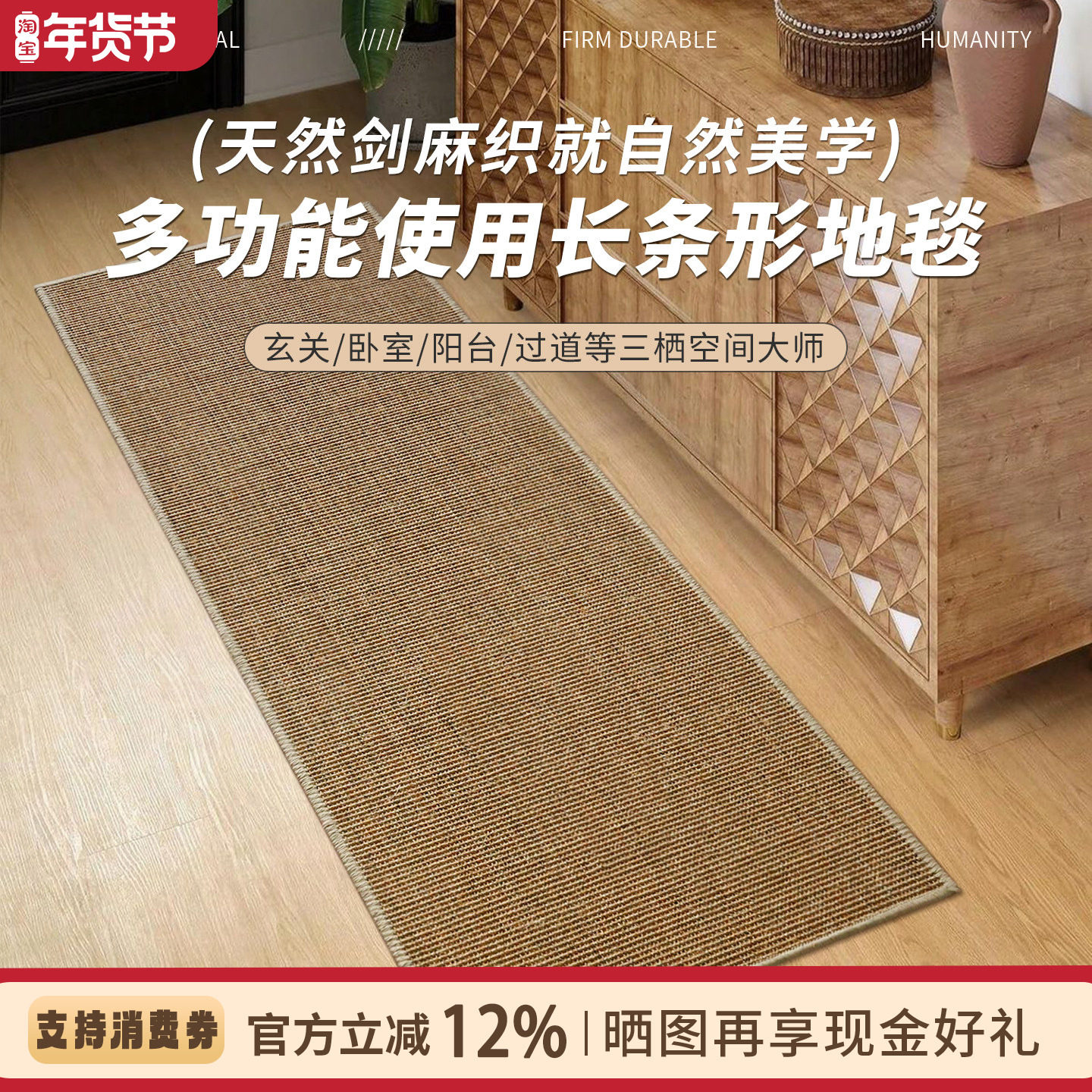 天然剑麻地垫入户玄关客厅卧室床边柜边多功能使用百搭简约长条毯,居家布艺,入户地垫,淘宝优惠券,粉丝福利购,淘宝优惠卷