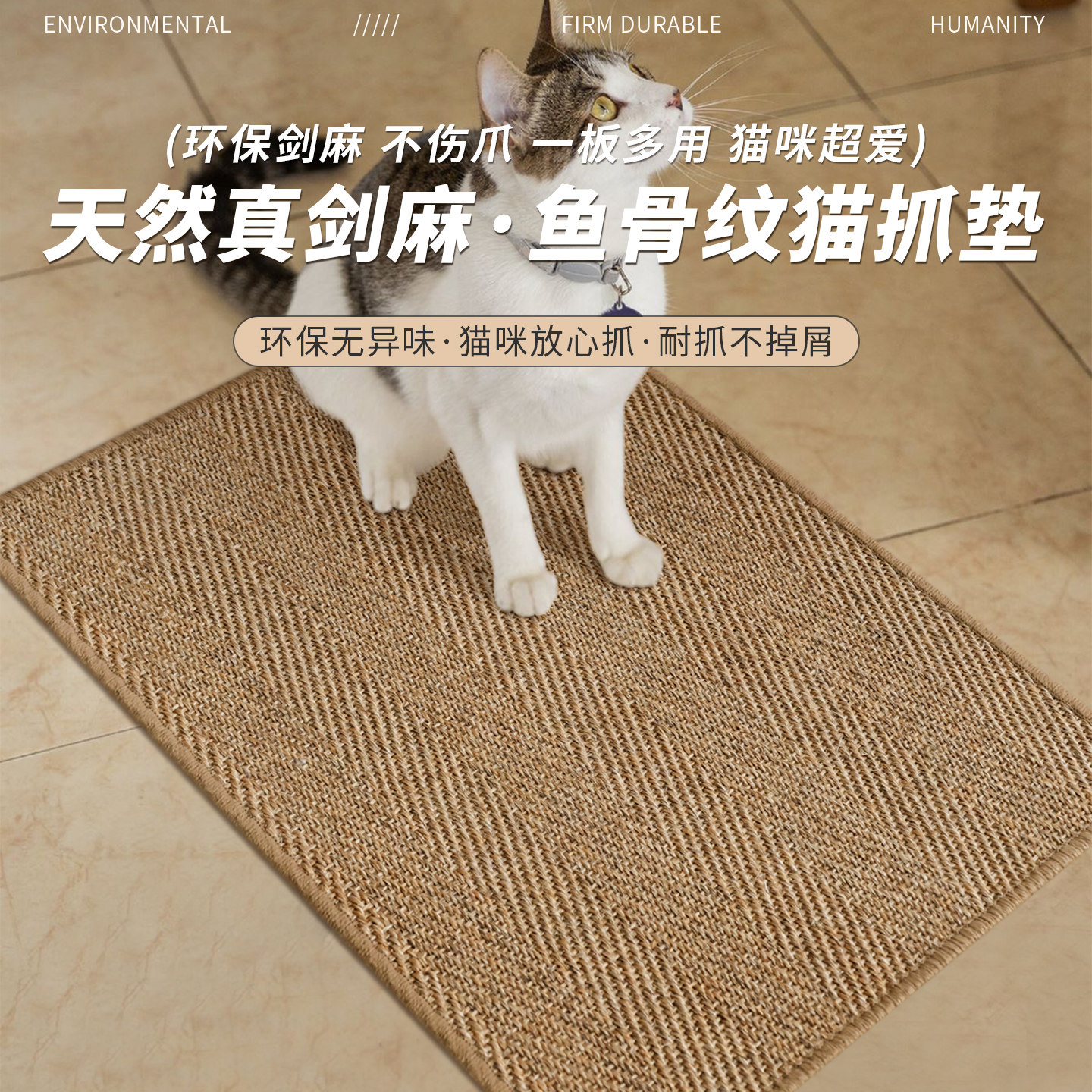 天然剑麻鱼骨纹地垫入户玄关耐磨防滑进门多功能猫抓板宠物磨爪垫