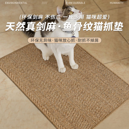 天然剑麻鱼骨纹入户玄关猫抓地垫
