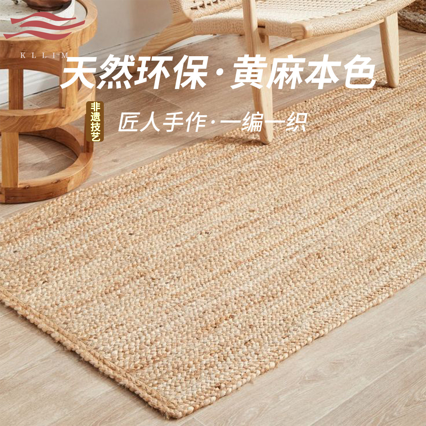 手工编织天然黄麻无胶地毯客厅卧室床边玄关茶室民宿高级轻奢地垫