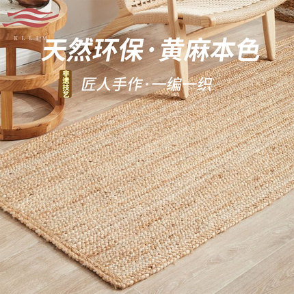 手工编织天然黄麻无胶地毯客厅卧室床边玄关茶室民宿高级轻奢地垫
