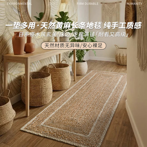 天然真黄麻手工编织无胶床边毯