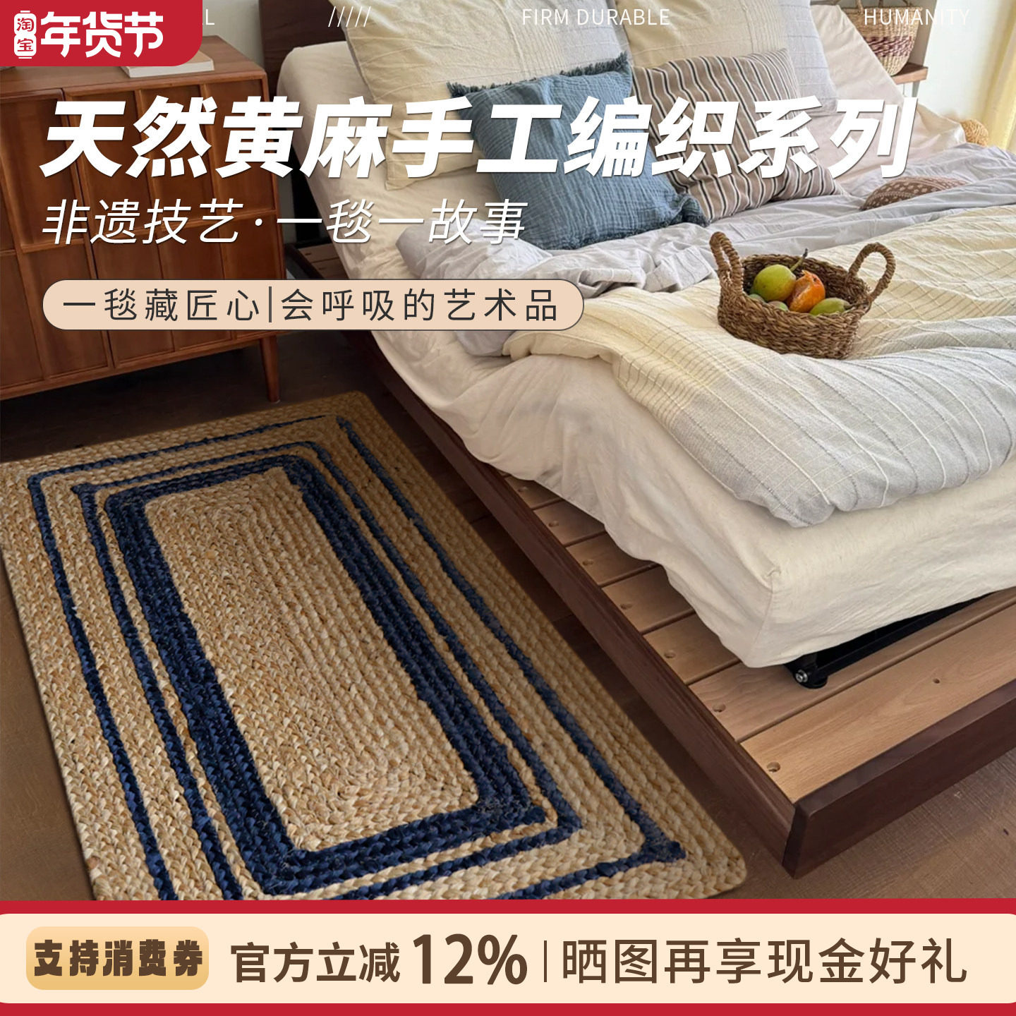 天然黄麻手工编织床边毯客厅卧室环保无胶地毯侘寂复古原木风地垫,居家布艺,地毯,淘宝优惠券,粉丝福利购,淘宝优惠卷