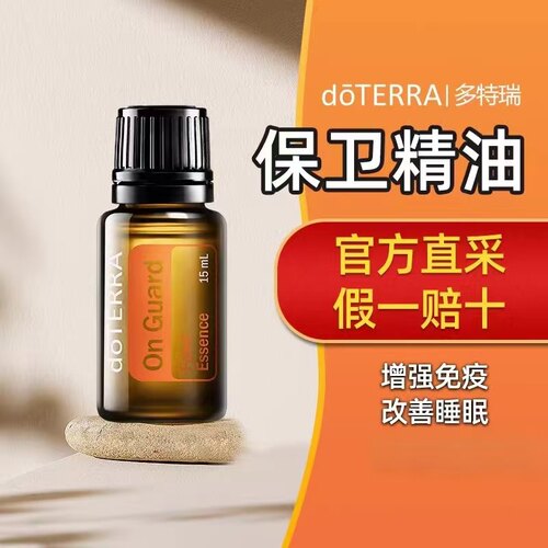 多特瑞增强免疫力保卫l复方精油