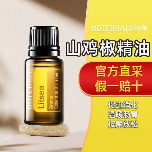 doTERRA/多特瑞山鸡椒精油15ml