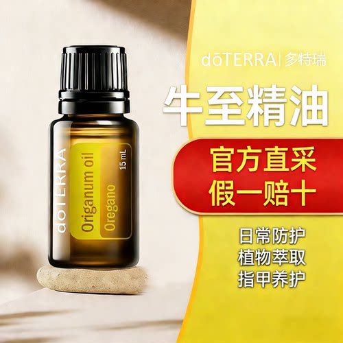 多特瑞西班牙牛至单方精油15ml