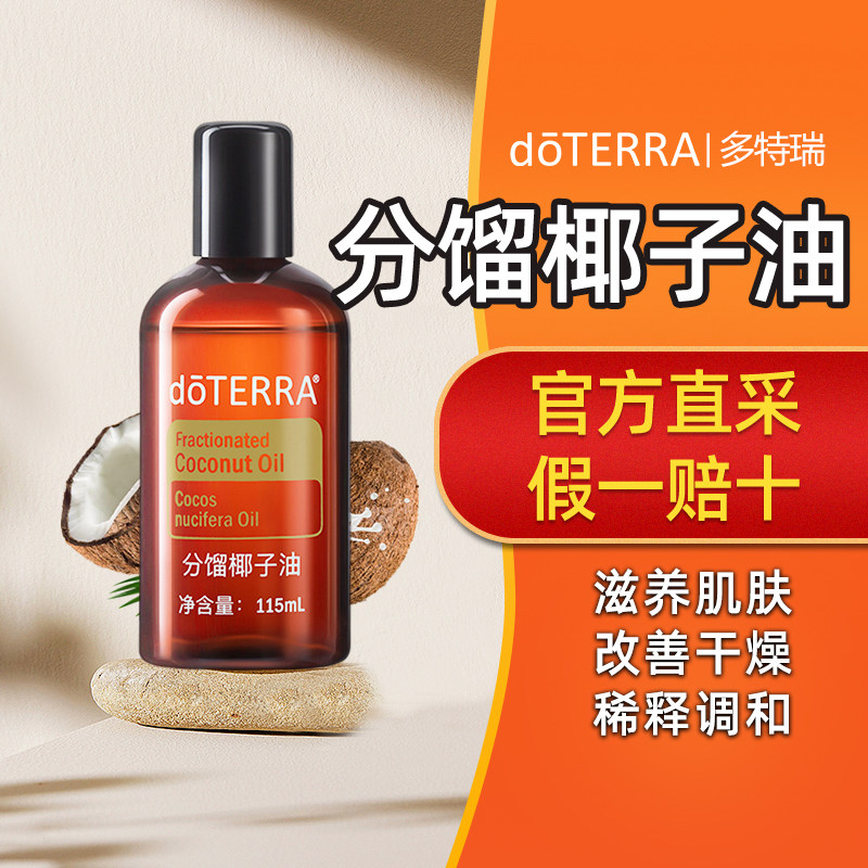 多特瑞分馏椰子油补水护发精油图片