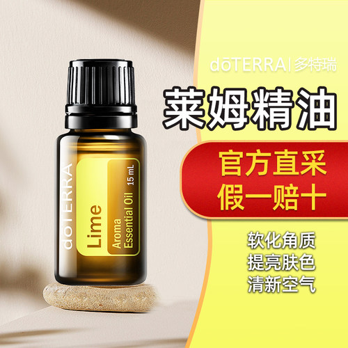 多特瑞莱姆15ml香薰精油官网正品