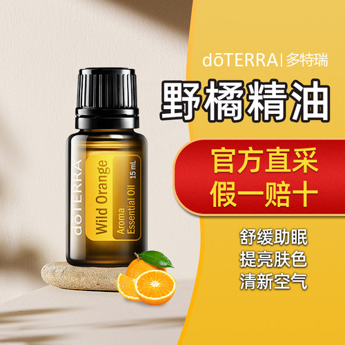 多特瑞美国舒缓压力清新香薰精油