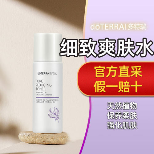 多特瑞正品精油护肤保养细致爽肤水 ESC Pore Reducing Toner