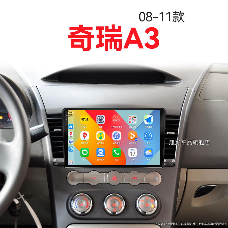 08/09/10/11老款奇瑞A3专用智能车机安卓系统中控显示大屏幕导航