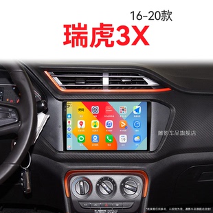 18老款 奇瑞瑞虎3X專用車載影音原廠改裝 中控顯示大屏導航儀