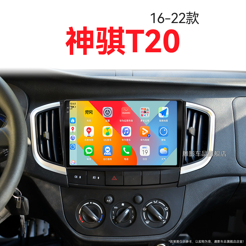 16/17/18/19新款长安神骐T20专用4G互联carplay中控显示大屏导航