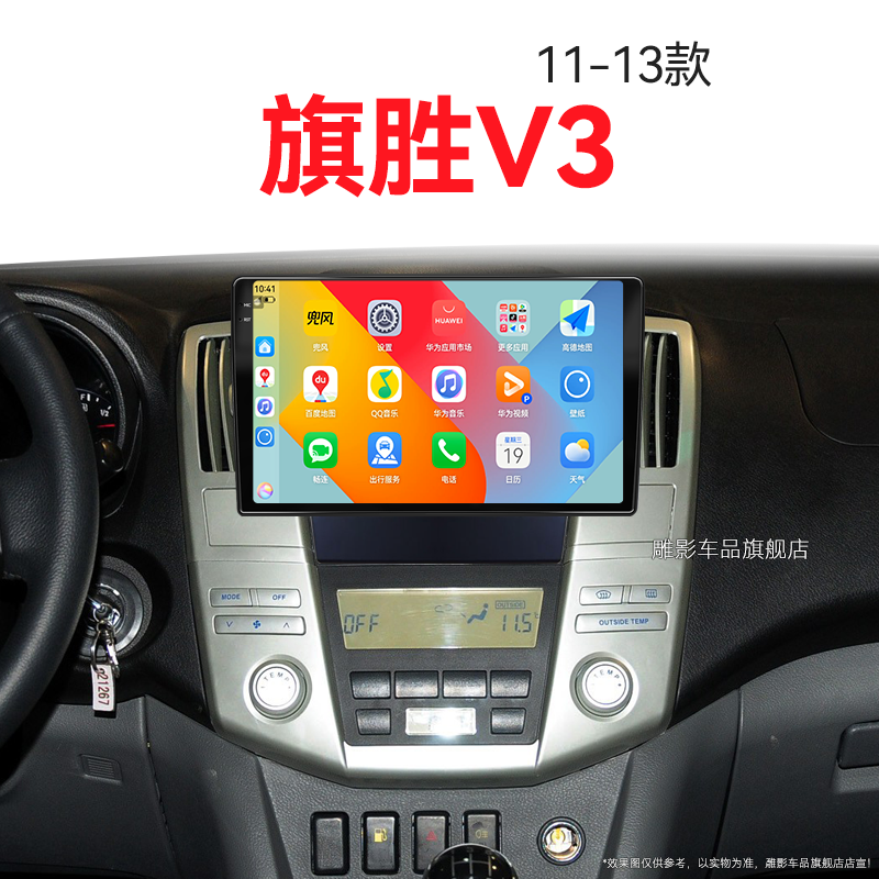 11/12/13老款黄海旗胜V3专用雷达多媒体语音声控中控显示大屏导航