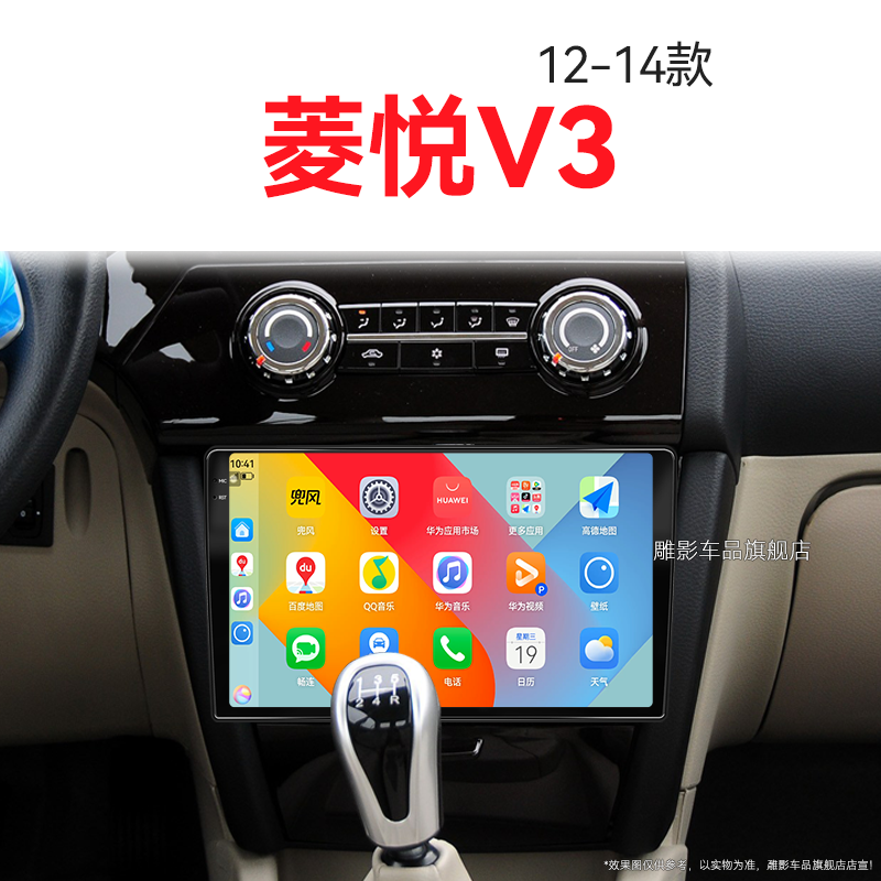 12/13/14老款东南菱悦V3专用原厂改装倒车影像中控显示大屏幕导航