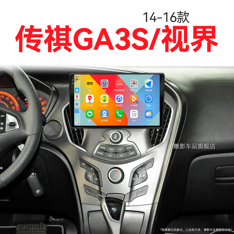 14/15/16老款传祺GA3S视界专用原厂升级改装中控显示大屏幕导航仪