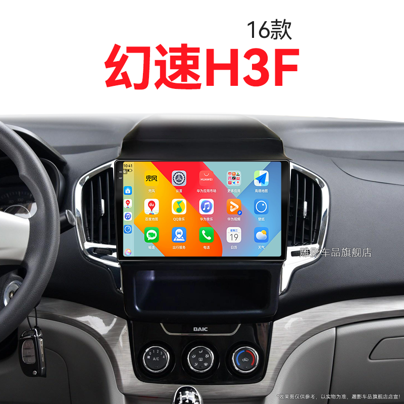 16年老款北汽幻速H3F专用多媒体无线carplay加装中控显示大屏导航