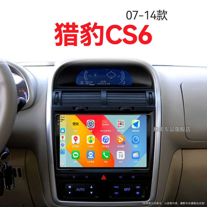 11/12/13/14老款长丰猎豹CS6专用改装倒车影像中控显示大屏导航仪
