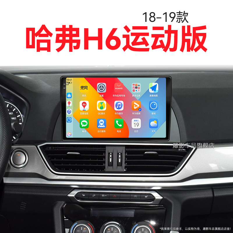 18/19老款长城哈弗H6运动版专用倒车影像液晶中控显示大屏幕导航