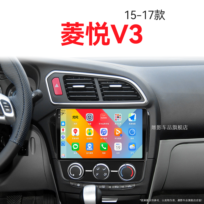 15/16/17老款东南菱悦V3专用车载影音一体机液晶中控显示大屏导航