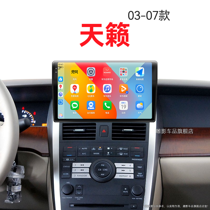 03/04/05老款日产尼桑天籁专用230JM北斗GPS触摸中控显示大屏导航