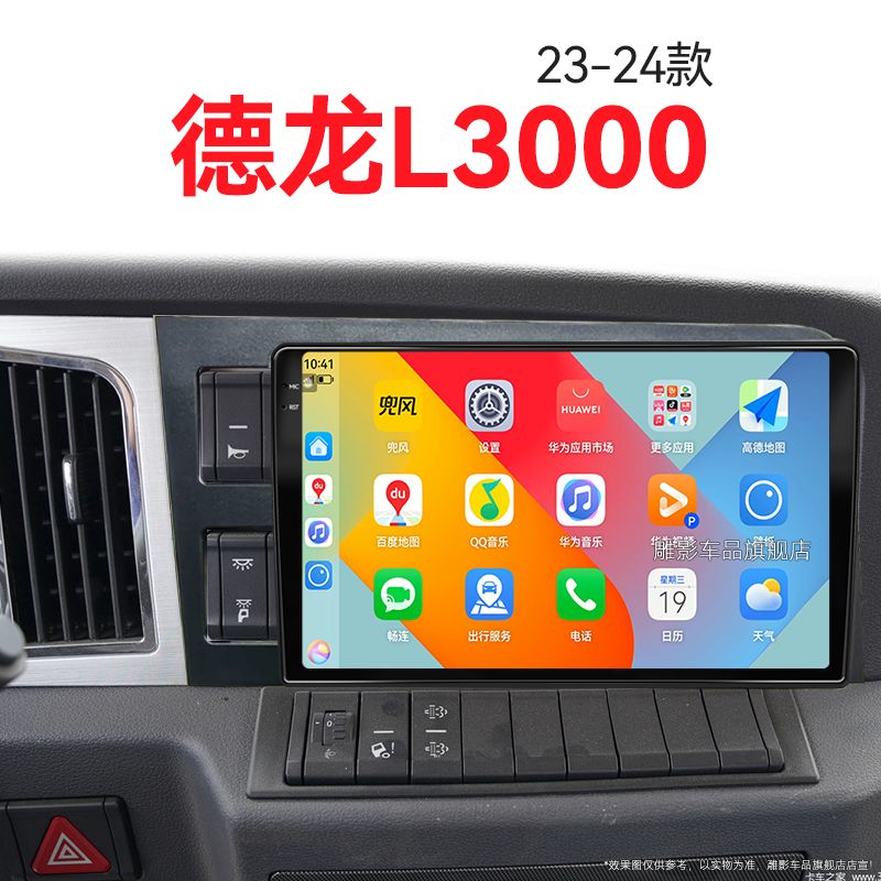 23/24新款陕汽德龙L3000专用改装液晶车载影音中控显示大屏导航仪