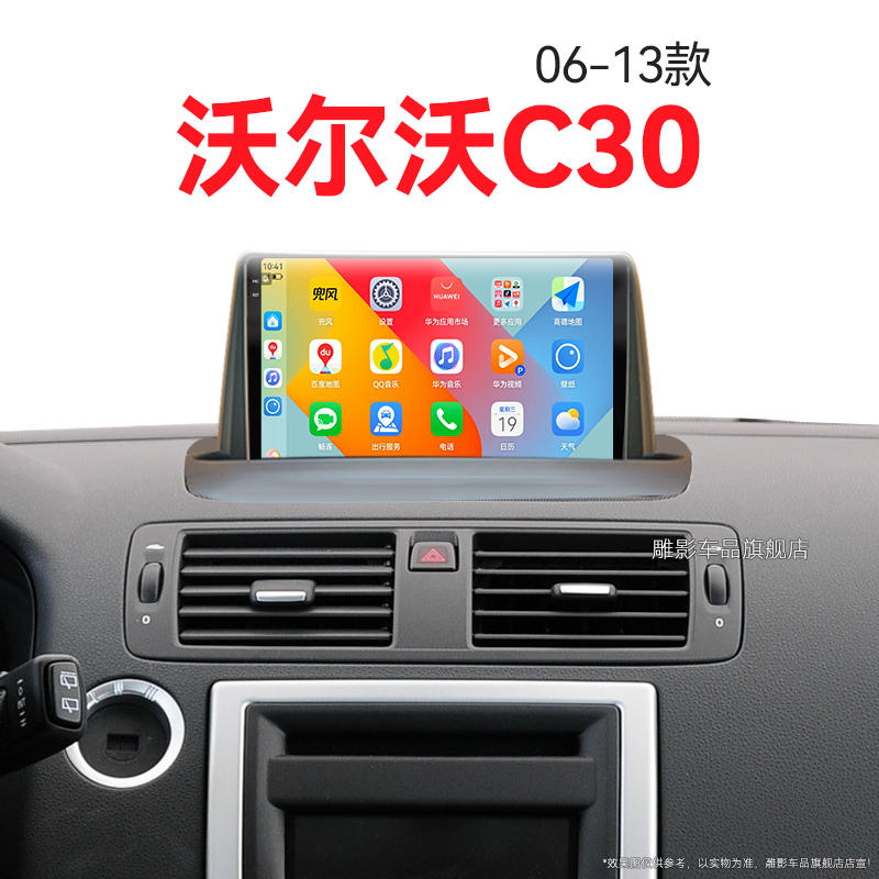 06/07/08/09老款沃尔沃C30专用车载影音一体机中控显示大屏导航仪