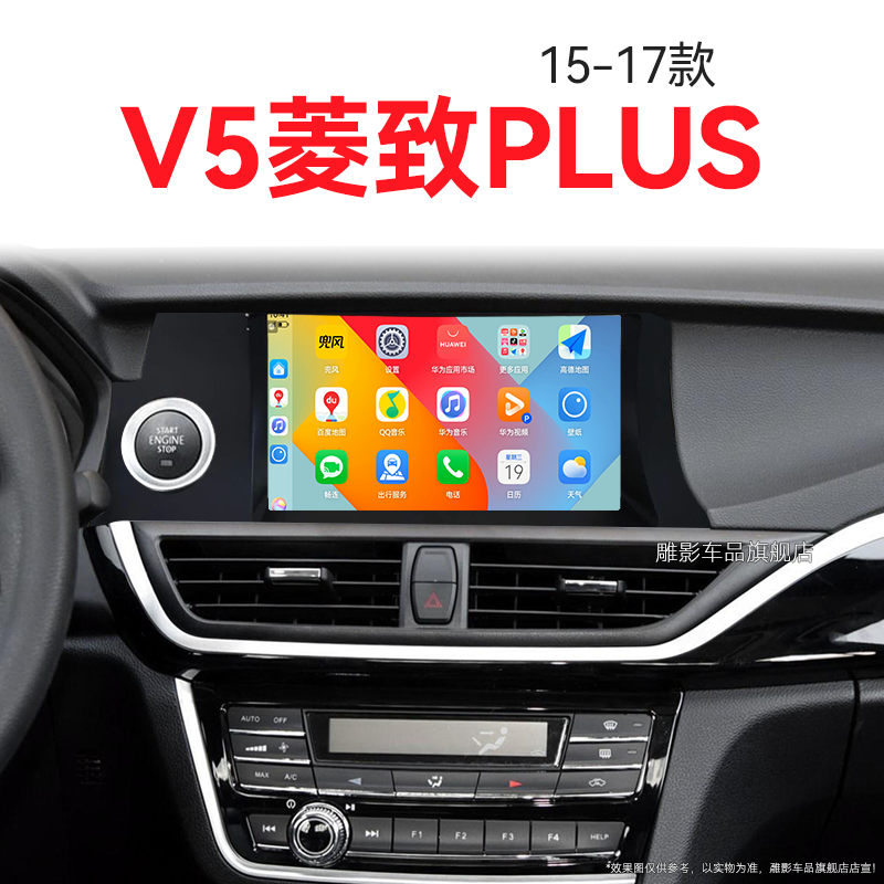 15/16/17老款东南V5菱致PLUS专用改装倒车影像中控显示大屏导航仪