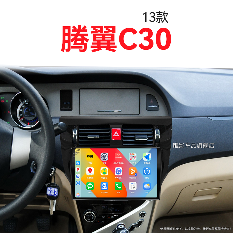 13年老款长城腾翼C30专用carplay液晶北斗GPS中控显示大屏导航仪