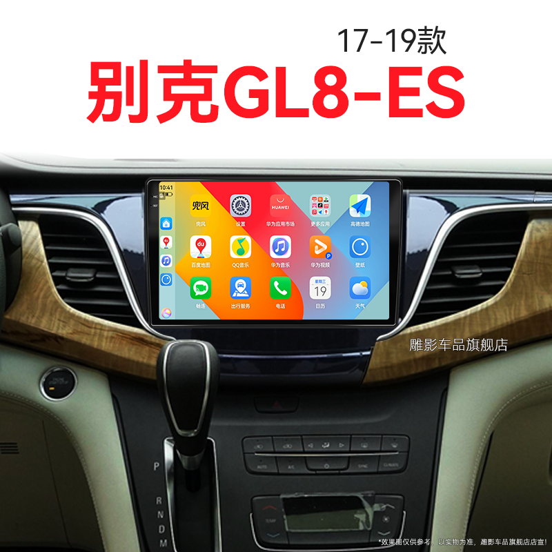 17/18/19老款别克GL8ES专用28T液晶倒车影像中控显示大屏幕导航仪