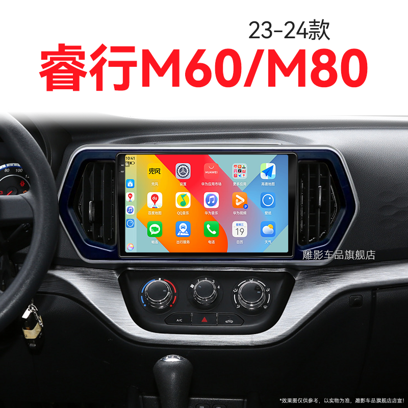 23/24新款长安睿行M60/M80专用360全景多媒体中控显示大屏幕导航