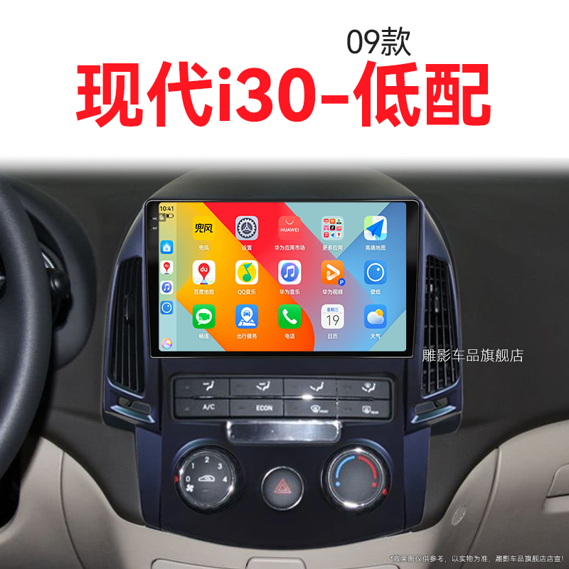 09年老款现代i30专用carplay车载影音触摸多媒体中控显示大屏导航