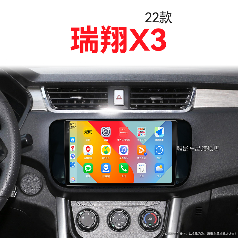 22年老款北汽瑞翔X3专用车载蓝牙无线carplay中控显示大屏幕导航