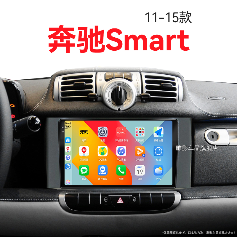 11/12/13老款奔驰Smart专用液晶360全景多媒体中控显示大屏导航仪
