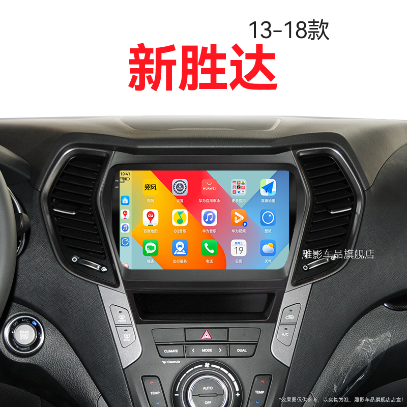 13/14/15老款北京现代新胜达专用ix45改装液晶中控显示大屏导航仪