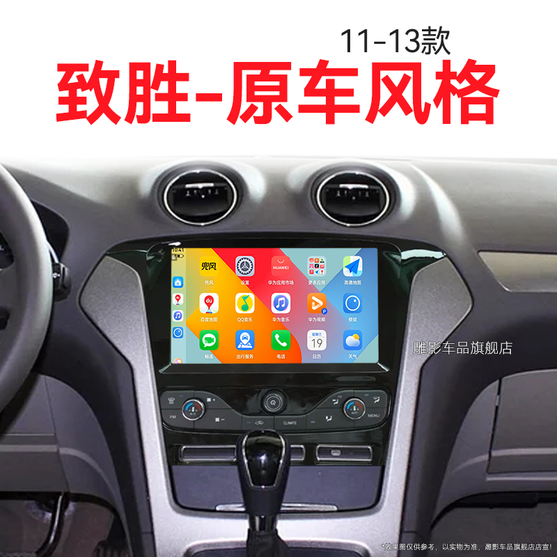 11/12/13老款福特致胜专用蒙迪欧改装安卓系统中控显示大屏导航仪
