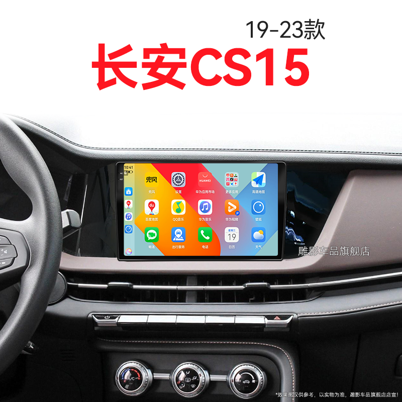 22/23新款长安CS15专用一体机多媒体北斗GPS中控显示大屏幕导航仪