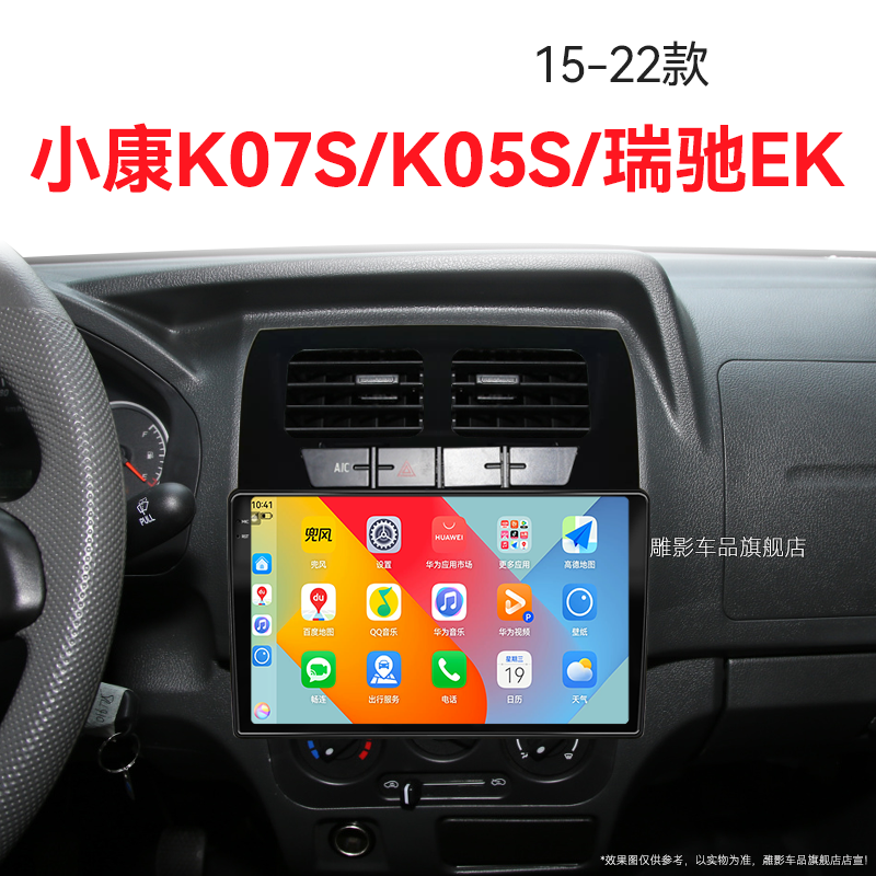19/20/21/22老款东风小康K07S/K05S专用车载蓝牙中控显示大屏导航