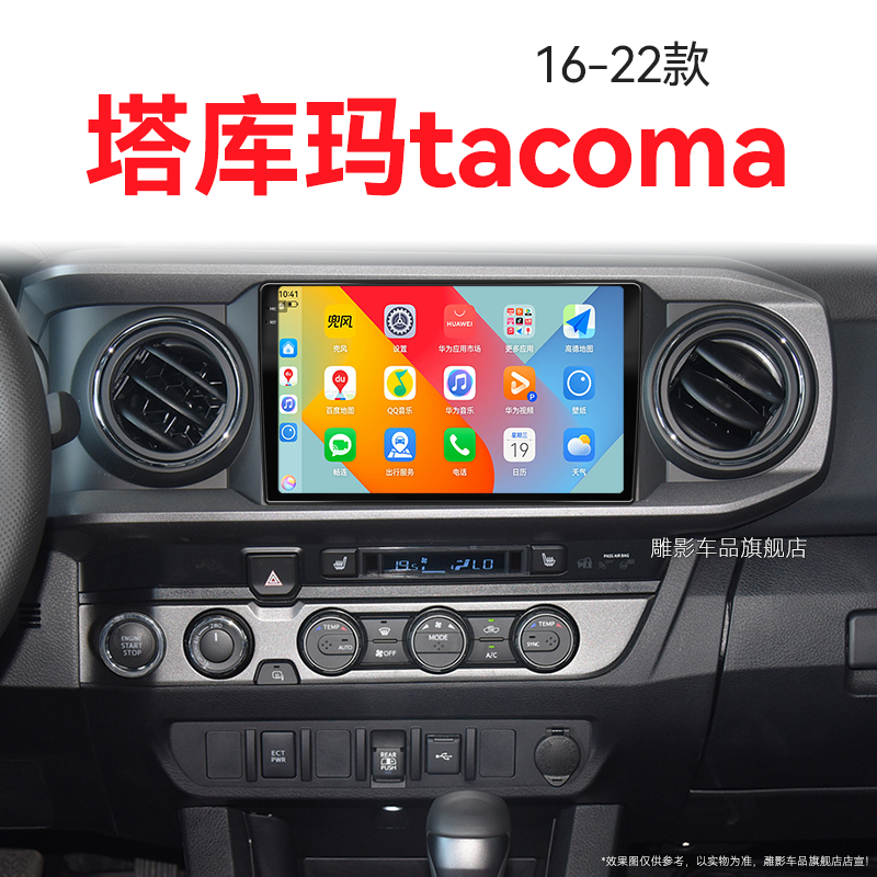 20/21/22老款丰田塔库玛tacoma专用无线carplay中控显示大屏导航