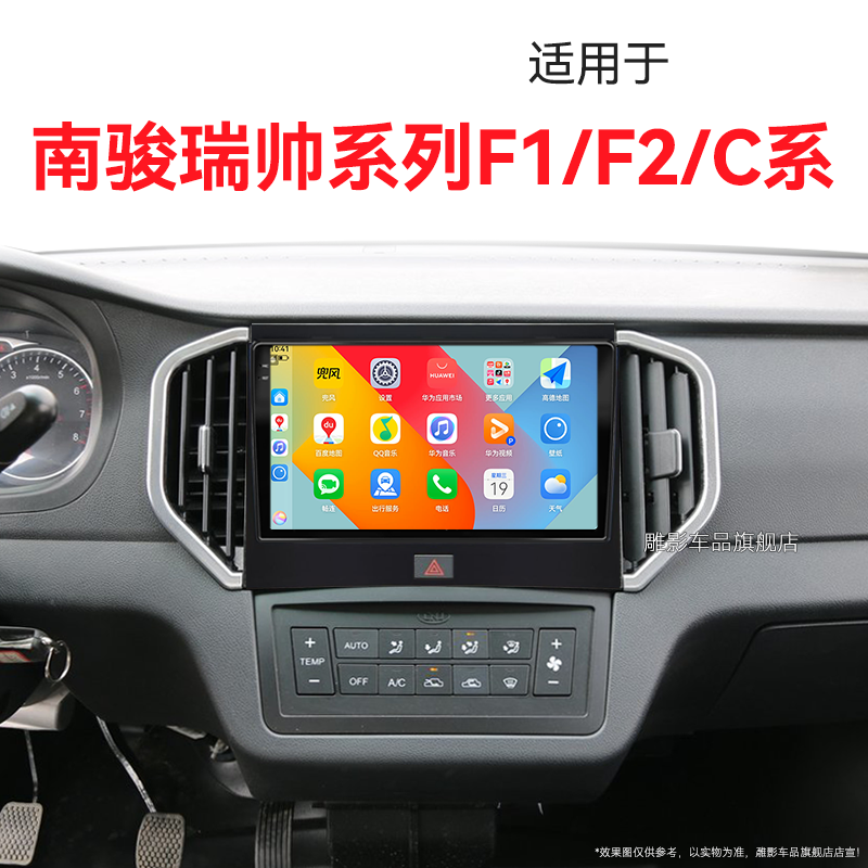 老款南骏南骏瑞帅系列F1/F2/C系专用车载蓝牙中控显示大屏幕导航