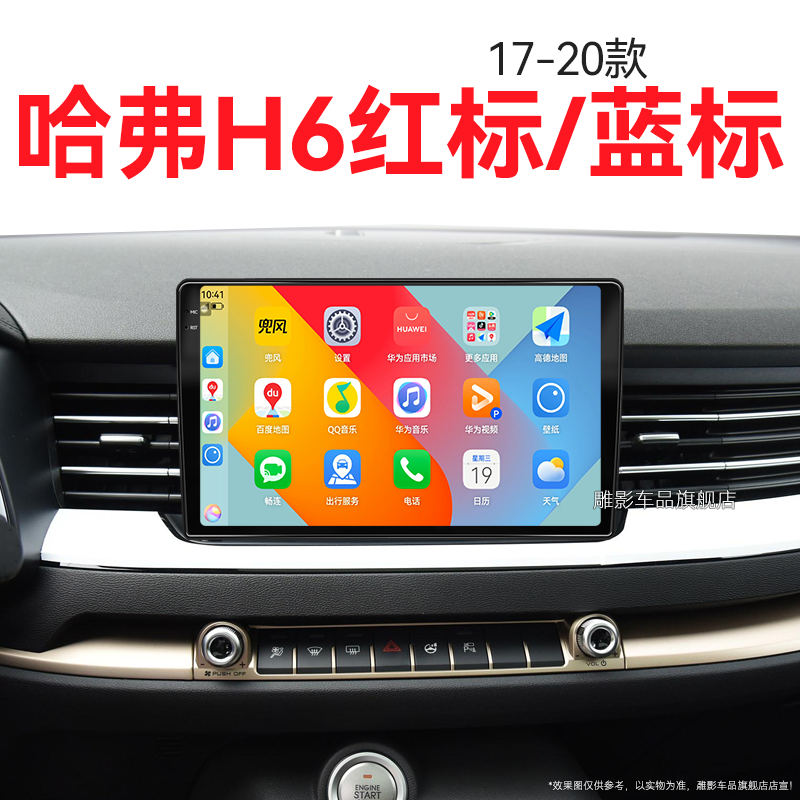 17/18老款长城哈弗H6红标蓝标专用全新360全景中控显示大屏导航仪