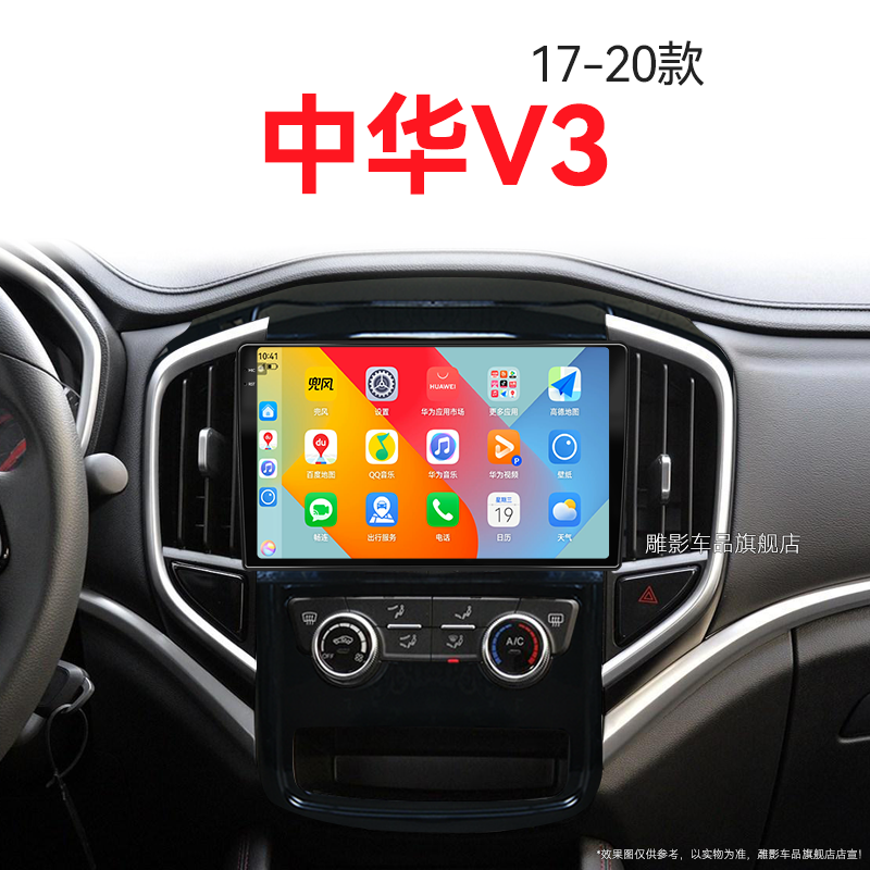 17/18/19/20老款华晨中华V3专用语音声控多媒体中控显示大屏导航