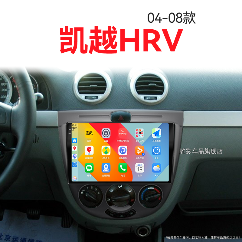 07/08年老款别克凯越HRV专用智能车机倒车影像中控显示大屏导航仪