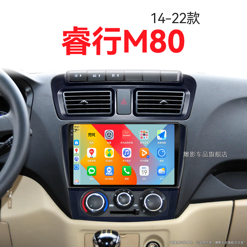 19/20/21/22新款长安睿行M80专用触摸倒车影像中控显示大屏导航仪