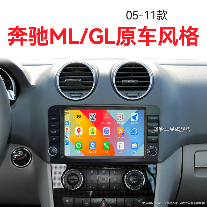 05/06/07老款奔驰ML/GL原车风格专用改装360全景中控显示大屏导航