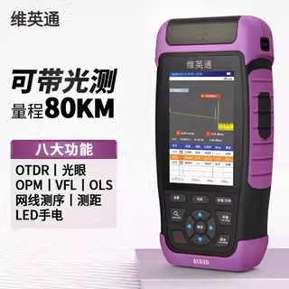 维英通otdr光纤测试仪AE600光纤断点测试仪故障寻障仪量程80km光时域反射仪光功率计红光笔网络测试一体机