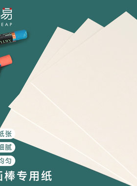 油画纸A1zdn001-油画棒纸正方形美术绘画纸加厚不透蜡笔卡纸