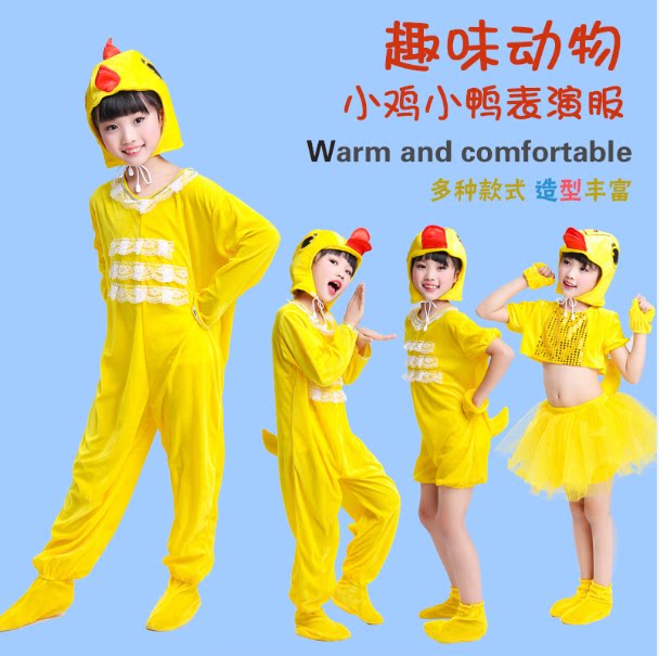 儿童小鸭演出服装小鸡动物萌鸡小队表演服幼儿园卡通舞蹈服