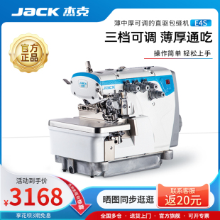 jack杰克E4S工业包缝机锁边拷边打五线薄厚可调电脑 官方旗舰