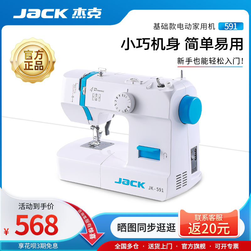 【官方旗舰】jack杰克591家用缝纫机入门电动多功能小型衣车台式